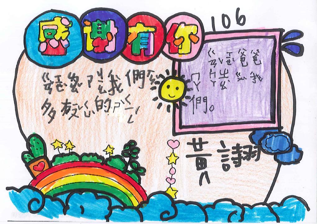 感謝有你，開新視窗